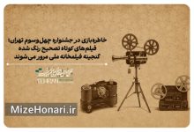 نمایش آثار قدیمی سینمای ایران در جشنواره فیلم کوتاه تهران