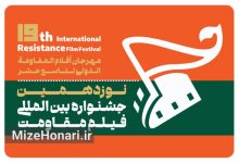 اعلام زمان برگزاری نوزدهمین جشنواره بین‌المللی فیلم مقاومت