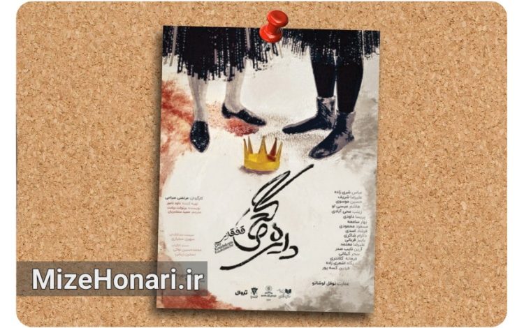 نمایشنامهخوانی «دایره گچی قفقازی» در عمارت نوفللوشاتو برگزار میشود