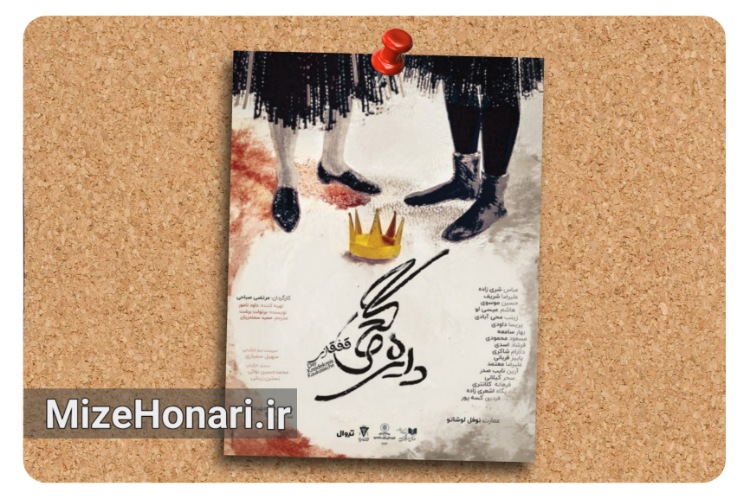نمایشنامه‌خوانی «دایره گچی قفقازی» در عمارت نوفل‌لوشاتو برگزار می‌شود