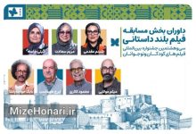داوران بخش مسابقه بلند داستانی جشنواره فیلم‌های کودکان و نوجوانان معرفی شدند