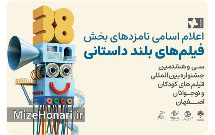 نامزدهای دریافت پروانه زرین جشنواره فیلم‌های کودکان و نوجوانان اعلام شدند