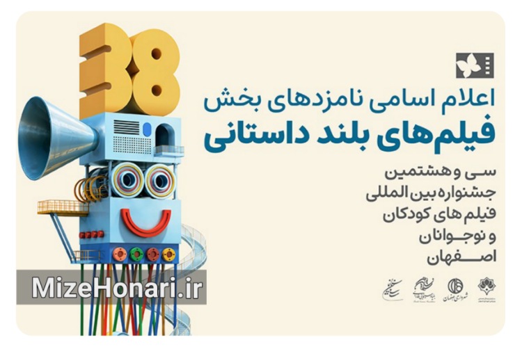 نامزدهای دریافت پروانه زرین جشنواره فیلم‌های کودکان و نوجوانان اعلام شدند