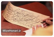 کارگاه خوشنویسی«خط نصر» آغاز شد