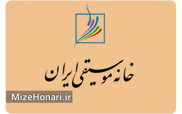 آزمون صلاحیت تدریس تار، سهتار و تنبور در خانه موسیقی برگزار میشود