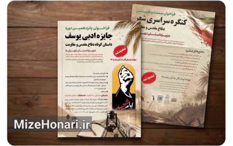 مهلت ارسال آثار به جایزه ادبی یوسف و کنگره شعر دفاع مقدس تمدید شد