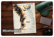 از شعر و داستان تا فیلم و موسیقی؛ فراخوان جشنواره «ققنوس»