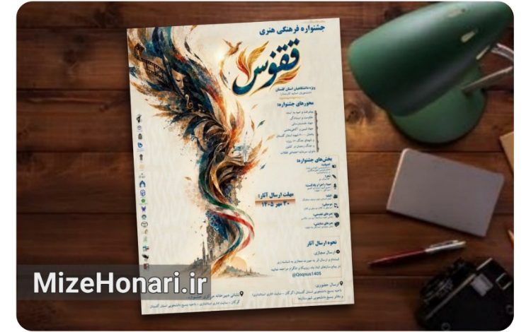 از شعر و داستان تا فیلم و موسیقی؛ فراخوان جشنواره «ققنوس»