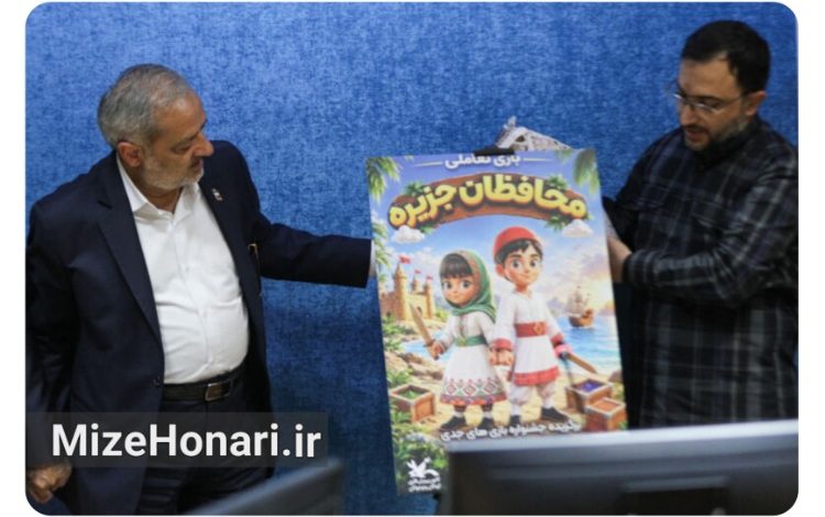 روایت تاریخ هرمز در قالب بازی موبایلی «محافظان جزیره»