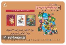 اجرای رایگان نمایش‌های کانون برای کودکان مناطق کم‌برخوردار