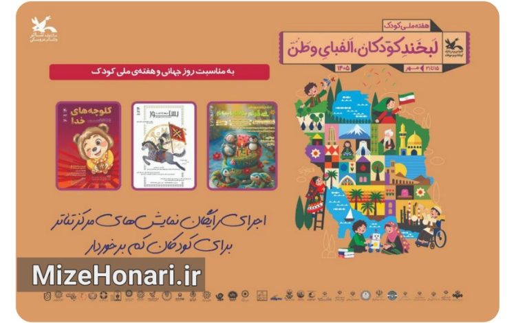 اجرای رایگان نمایش‌های کانون برای کودکان مناطق کم‌برخوردار