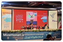 نشست خبری چهل‌وسومین جشنواره فیلم کوتاه تهران برگزار شد