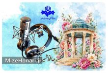 شبکه‌های رادیویی با شعر و موسیقی به استقبال روز حافظ می‌روند