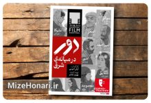 پس از سه سال انتظار؛ «دور در میانه شرق» اکران می‌شود