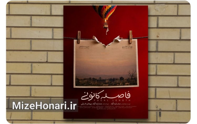 از انتشار پوستر تا رقابت در جشنواره؛ تازه‌ترین خبر از «فاصله کانونی»