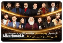 فراخوان تندیس حافظ برای تئاتر و موسیقی منتشر شد