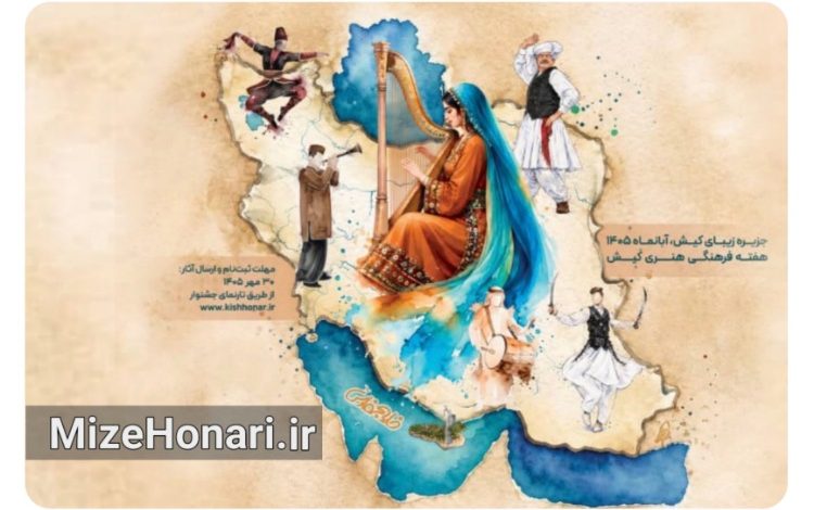 فراخوان ششمین جشنواره موسیقی کیش منتشر شد