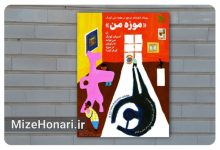 کارگاه «موزه من» با محوریت ادبیات کودک برگزار می‌شود