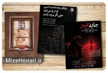 سه نمایش تازه در تالار محراب روی صحنه می‌روند