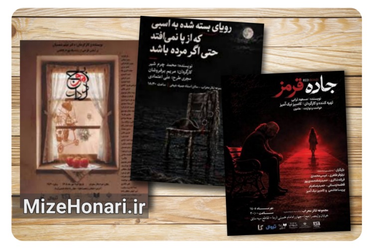 سه نمایش تازه در تالار محراب روی صحنه می‌روند