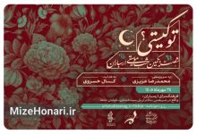 بزرگداشت حمید متبسم با اجرای ارکستر سازهای ایرانی خالقی