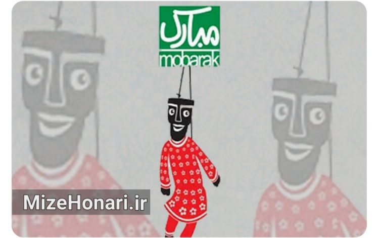 برنامه اجراهای صحنهای جشنواره عروسکی تهران-مبارک اعلام شد