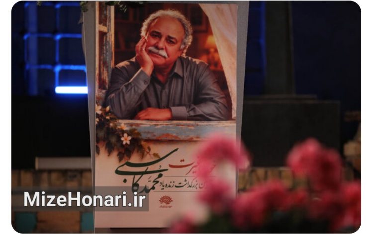 بزرگداشت محمد کاسبی در حوزه هنری؛ روایت هنرمندان از «خوشغیرت» سینما