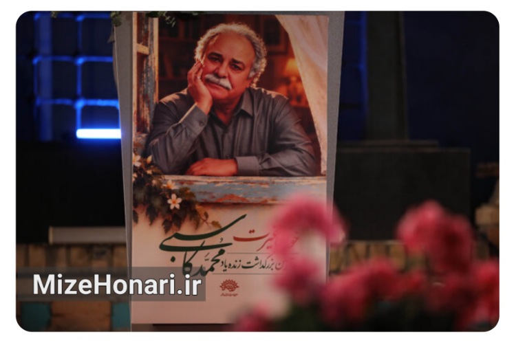بزرگداشت محمد کاسبی در حوزه هنری؛ روایت هنرمندان از «خوش‌غیرت» سینما