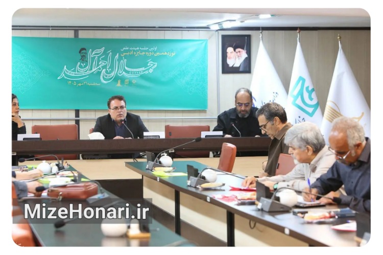 جایزه جلال آل‌احمد در مسیر تقویت اعتبار و معرفی ادبیات ایران به جهان