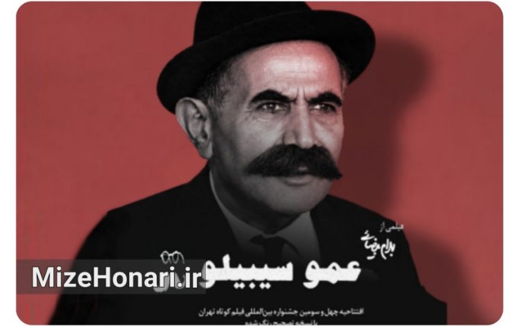 جشنواره فیلم کوتاه تهران با فیلمی از بهرام بیضایی آغاز می‌شود