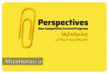 شش پنجره به سینمای جهان؛ بخش غیررقابتی جشنواره فیلم کوتاه معرفی شد