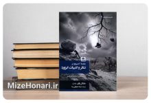 انتشار پژوهشی درباره جریان‌های تأثیرگذار تئاتر مدرن