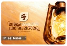 فراخوان هفدهمین جشنواره فیلم عمار منتشر شد