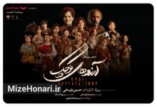 «آرزوهای کوچک»؛ روایت امید کودکان بی‌خانمان در تالار وحدت
