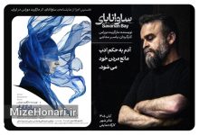 نخستین اجرای ایرانی «ساوانابای» مارگریت دوراس در تئاتر شهر
