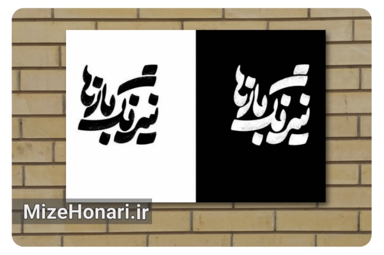 تماشاخانه ایرانشهر میزبان نمایش «نیرنگ‌بازها» می‌شود