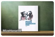 «سیاه‌بازی» رحمت امینی زیر ذره‌بین پژوهشگران تئاتر