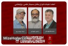 داوران بخش سمینار علمی‌پژوهشی جشنواره تئاتر مقاومت معرفی شدند