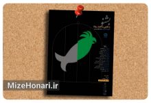 نمایش «بشنو» با الهام از اشعار مولانا به تئاتر شهر می‌آید