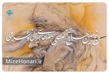 پنجمین حراج باران با آثار خوشنویسی و نگارگری برگزار می‌شود