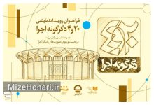 فراخوان تئاتر شهر برای شناسایی استعدادهای تازه و اجراهای خلاقانه