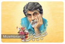 «یادبود رود»؛ نشستی برای بزرگداشت قیصر امین‌پور
