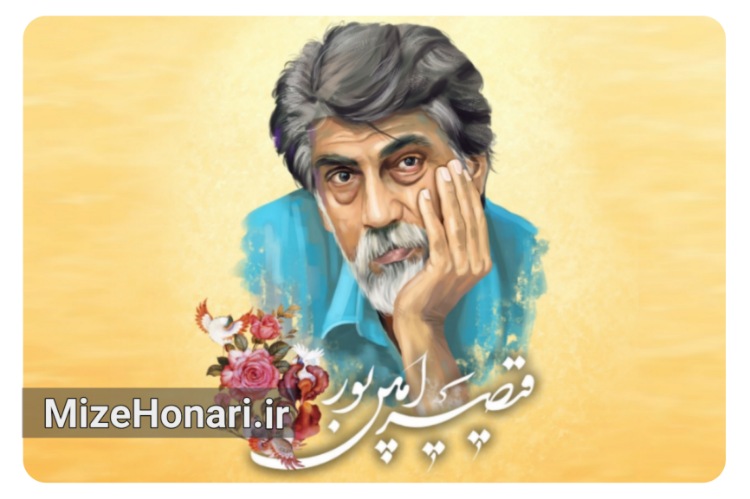 «یادبود رود»؛ نشستی برای بزرگداشت قیصر امین‌پور