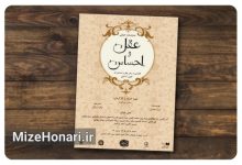 دو خواهر، دو نگاه به عشق؛ «عقل و احساس» در تئاترشهر