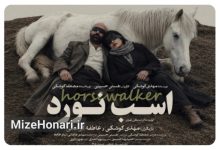 نمایشی که سه بار تمدید شد، دوباره اجرا می‌شود