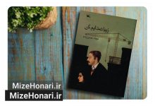 حق نشر رمان «زیبا صدایم کن» در چین و ژاپن | میزهنری